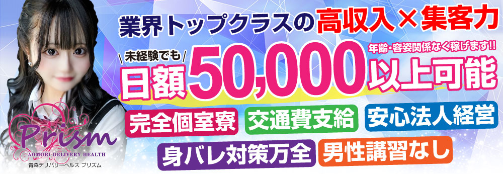 2024年最新】弘前の風俗求人【稼ごう】で高収入アルバイト