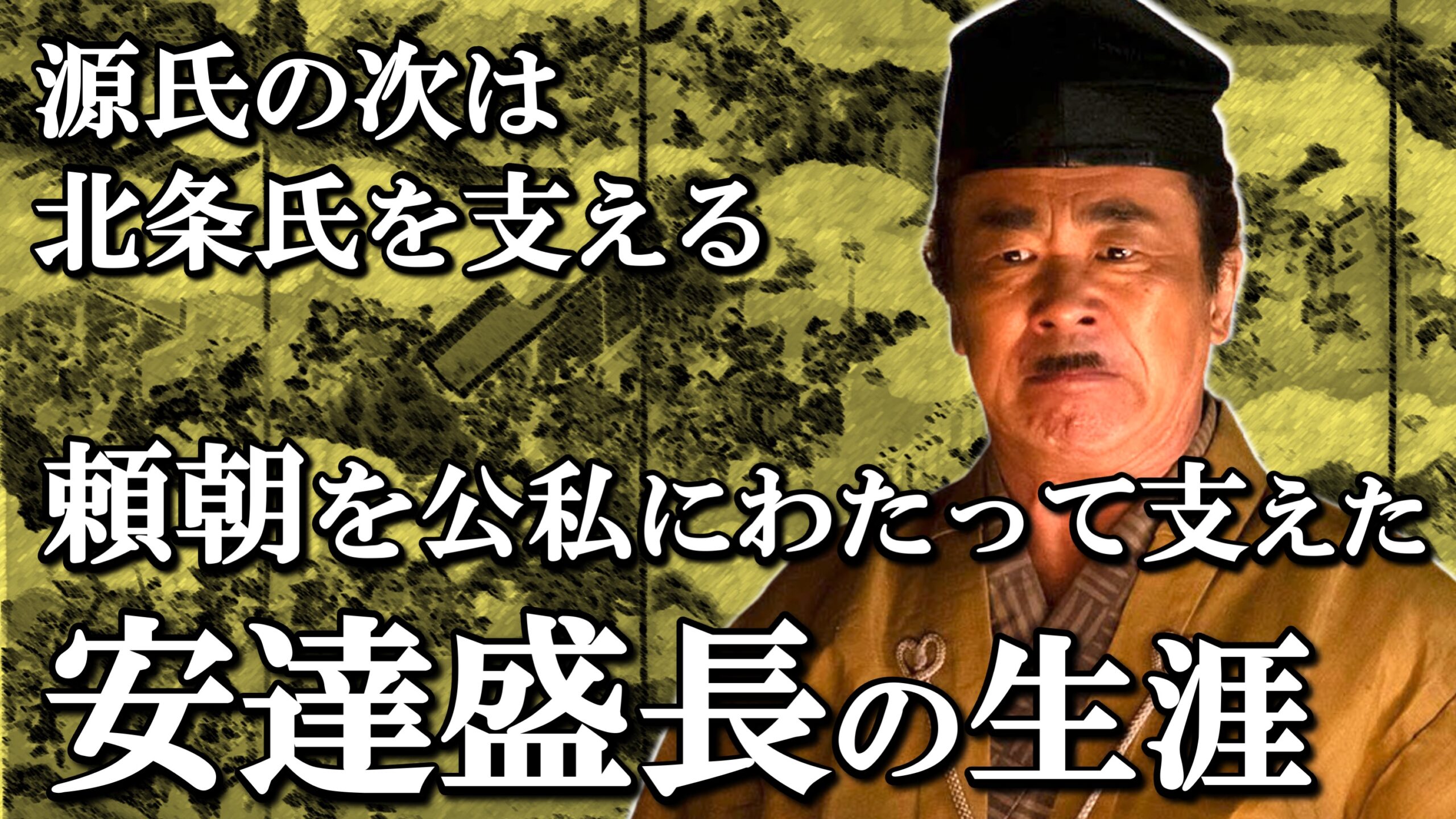 安達氏 - Wikipedia