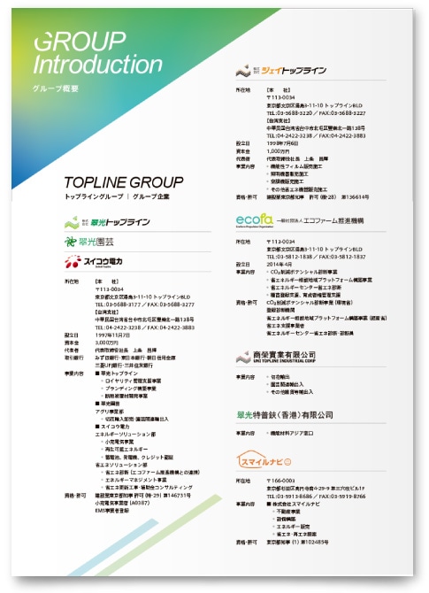 会社案内デザイン制作会社株式会社セブンブルックス