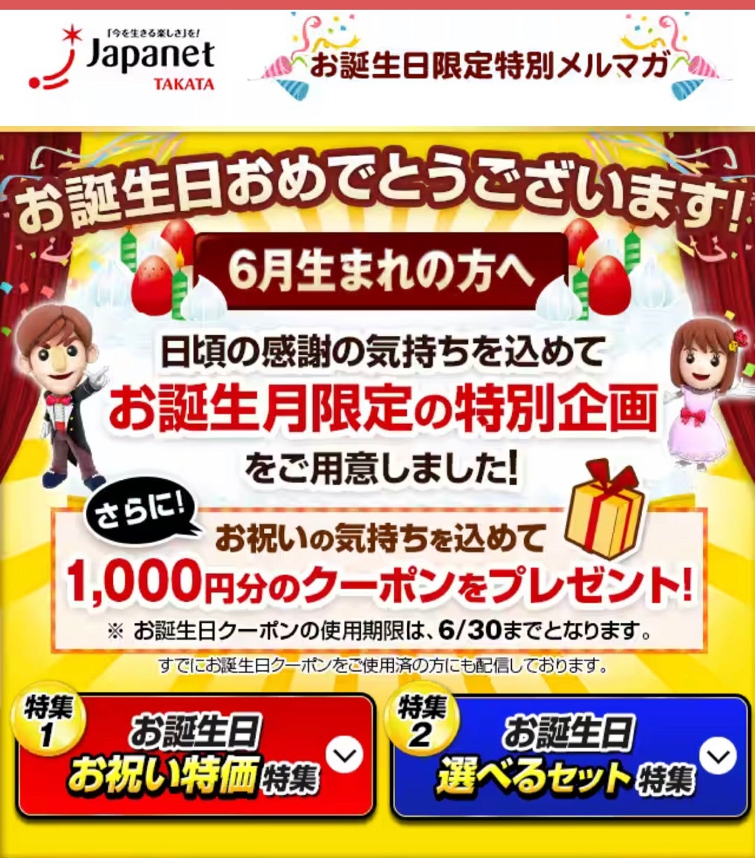 ショッピングガイド：バースデー特典について