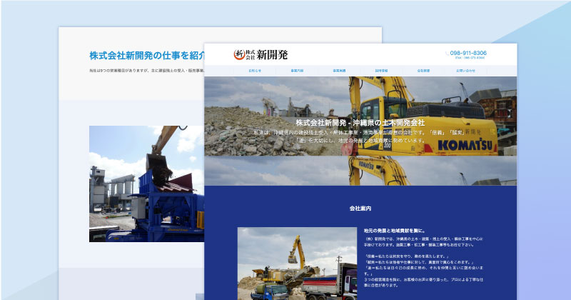 建設会社のホームページ作成大阪のオフィスSASAJIMA