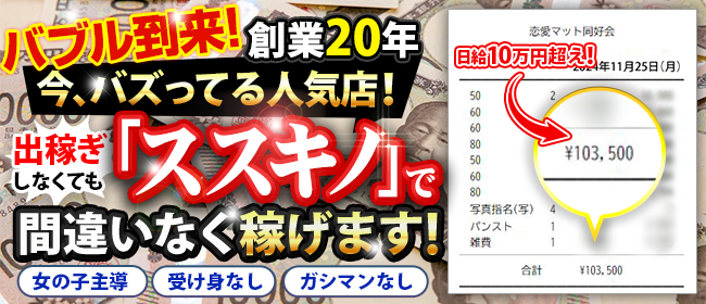 札幌・すすきのの風俗男性求人・バイト【メンズバニラ】