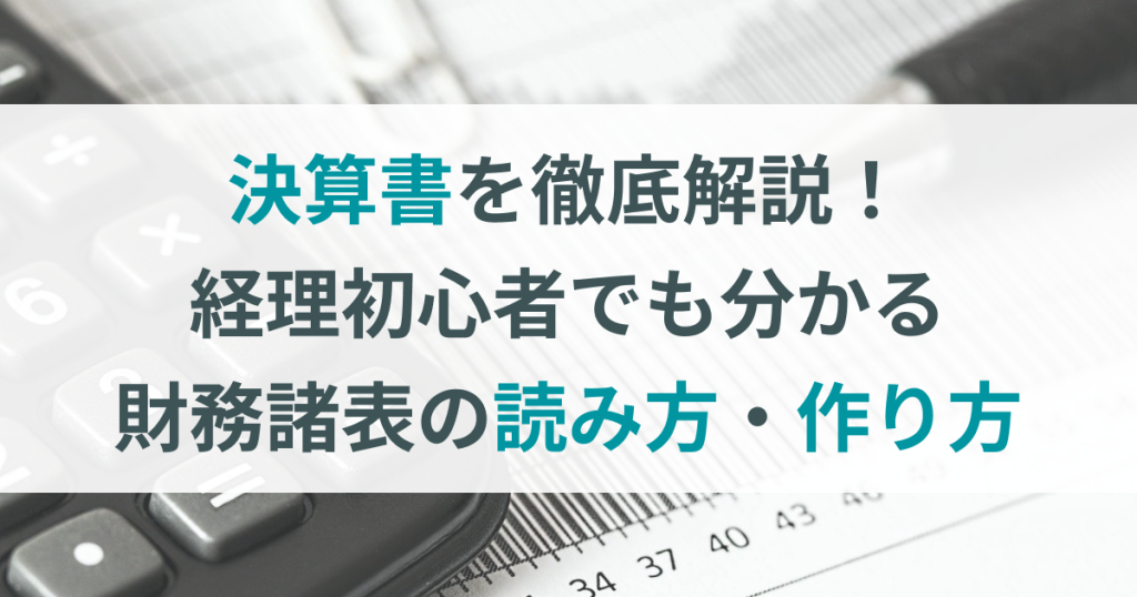 勘定科目内訳明細書とは？書き方や注意点を解説税務申告ソフト「達人シリーズ」NTTデータ