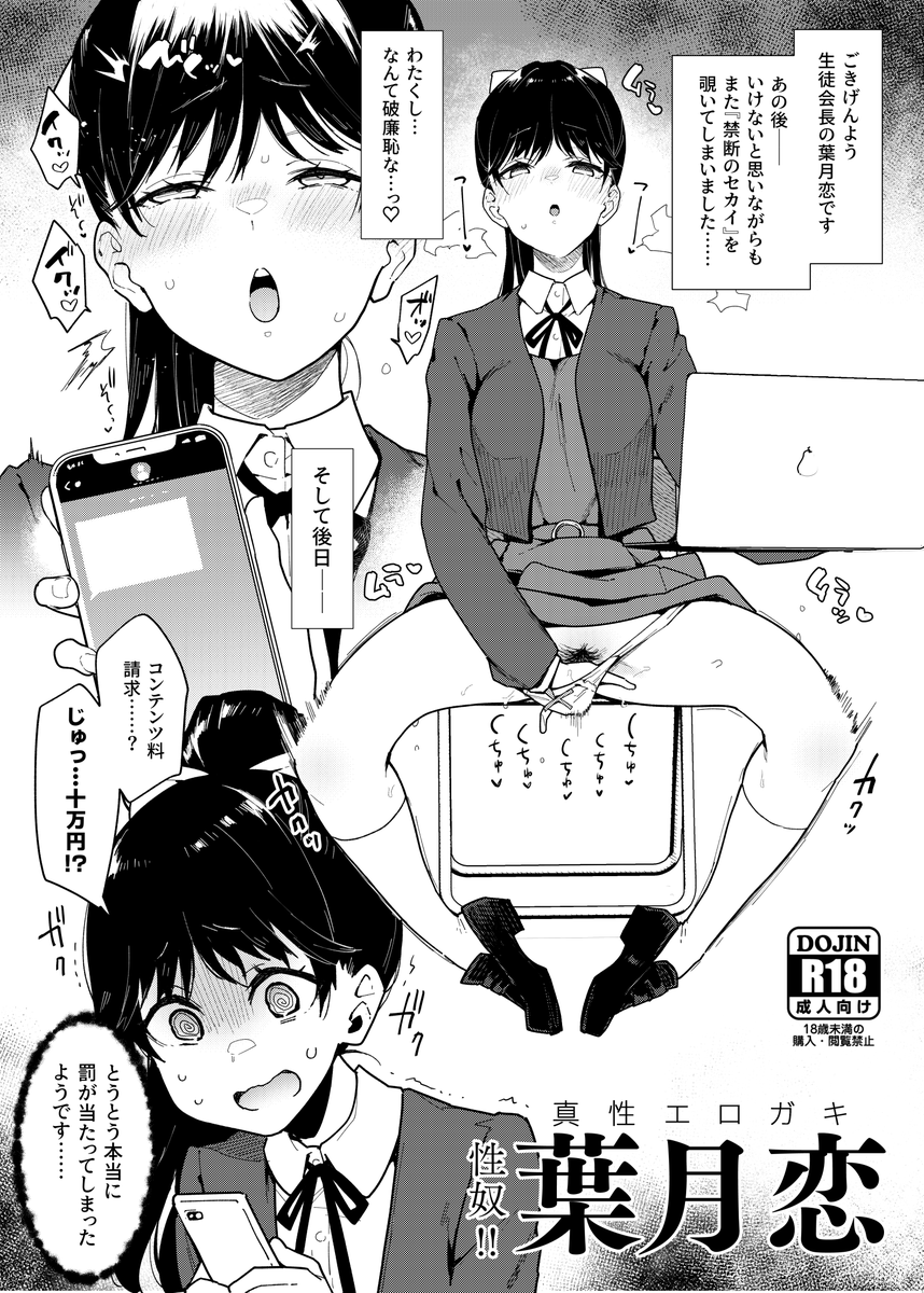 R-18] #24 葉月恋、全国制服美少女グランプリに出場します？