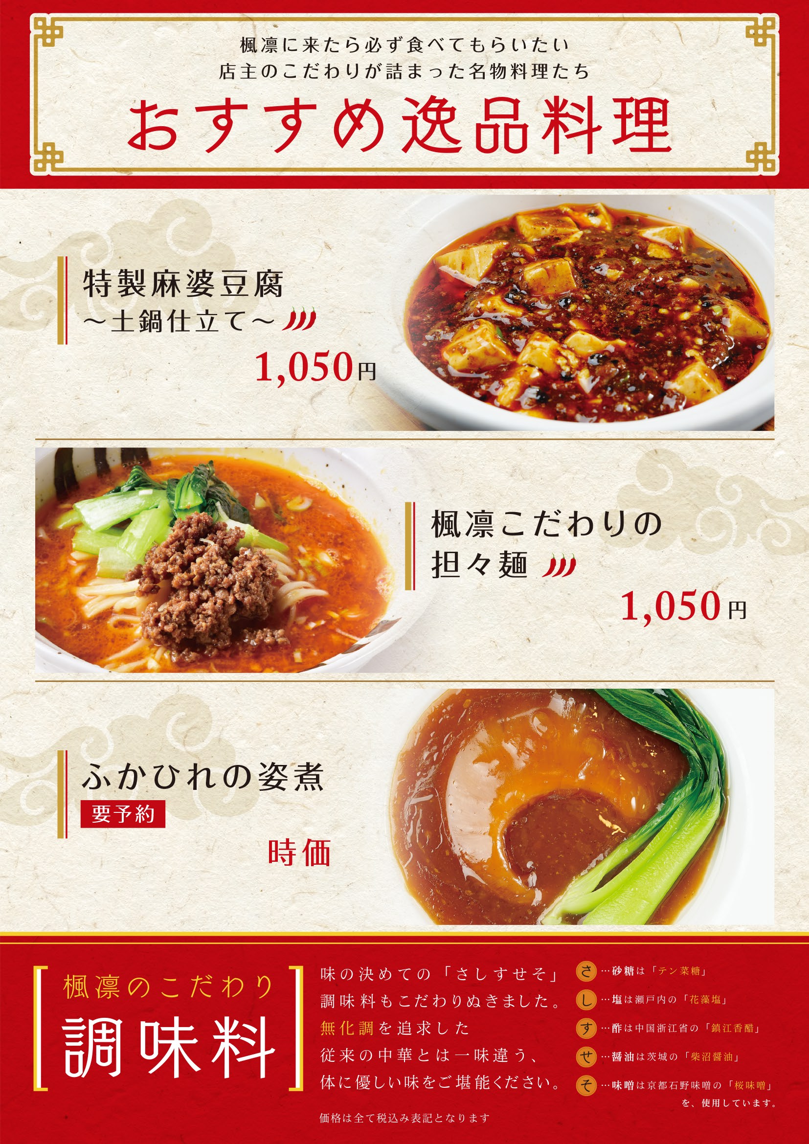 中国料理 楓凛 国分寺 (広東料理)