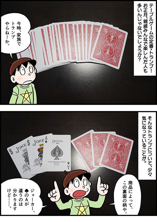 トランプの絵柄に描かれたイラストの意味とは？都市伝説や由来を紹介！ - MAGICDOOR-マジックドア