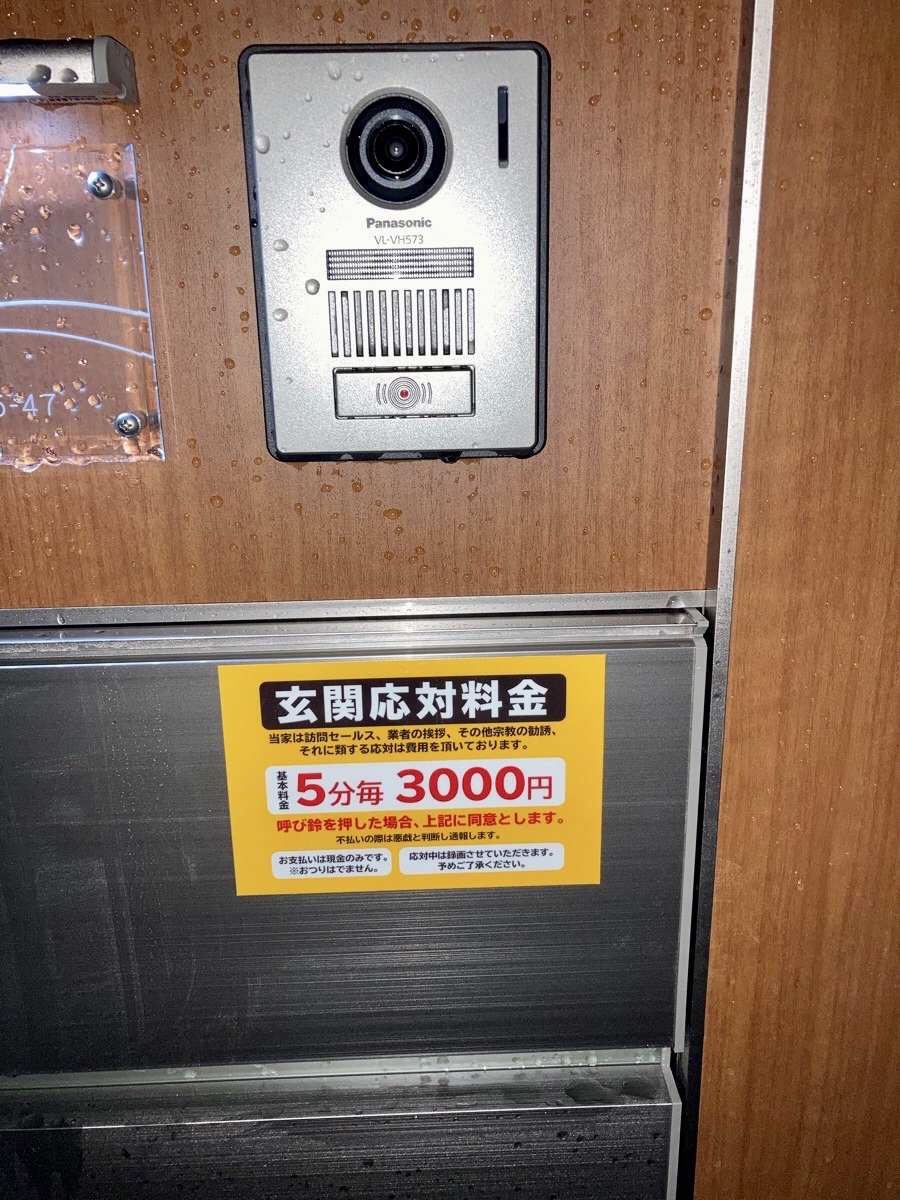 受不了NHK傳教登門騷擾 看招 ! 貼它從此耳根子清靜