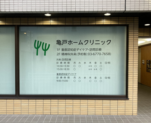 亀戸駅の歯医者【口コミ501件】 予約の空き状況をチェック