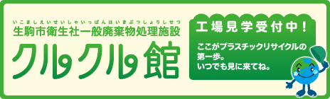 し尿のくみ取り生駒市公式ホームページ