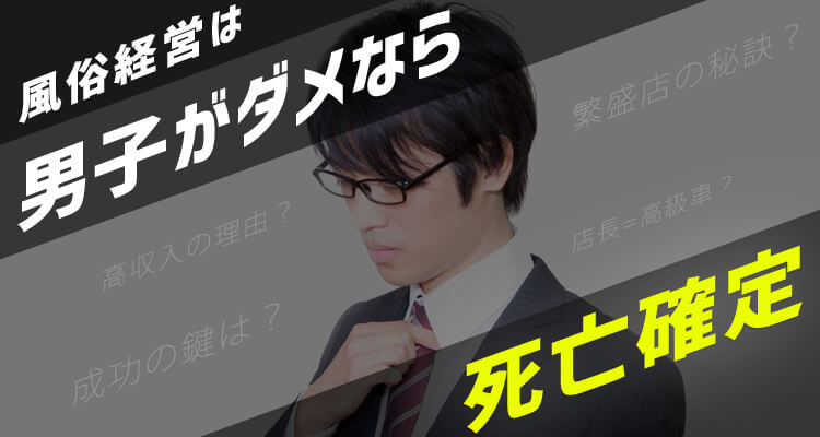 風俗男性求人サイト【フェニックスジョブ】の過去・裏側・アクセス分析・口コミ/体験談 – 現役風俗店