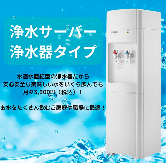 水道直結ウォーターサーバーとは？水道直結ウォーターサーバー ウォータースタンド