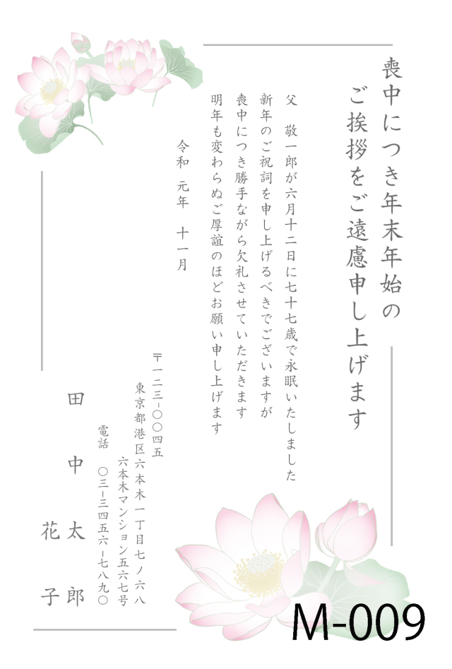 喪中はがき印刷 2025年 令和7年 郵便局のプリントサービス