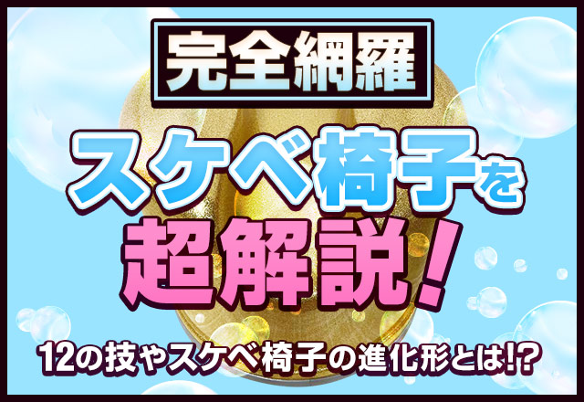 池袋】【G有り85】｜スケベ椅子洗体で序盤からBK！最後は「秘密だよ♡」と誘われて恋人気分で本○！！ | only8585diary