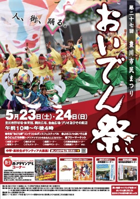 豊川市】おいでん祭にみんなおいでん！テーマは『体験』♪25日26日は総合体育館周辺にあつまれ〜！（tenteko） - エキスパート -