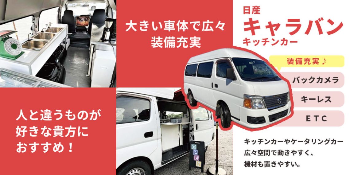 FCVのキャンピングカーなら電源問題が解消！300系ハイエースがベースの燃料電池キッチンカーはトヨタ×トイファクトリーのコラボ ジャパンキャンピングカーショー2022clicccar.com