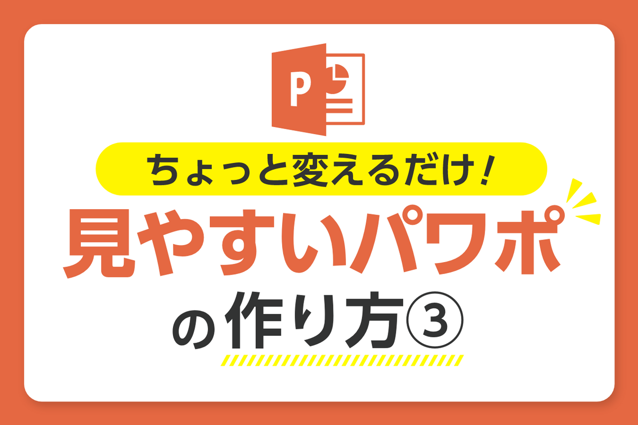 プレゼンを伝わりやすくする、おすすめフォントと基礎知識 プレゼンデザイン