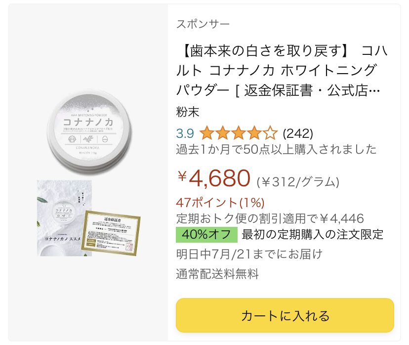コナナノカ ホワイトニング歯磨き粉 2個セット