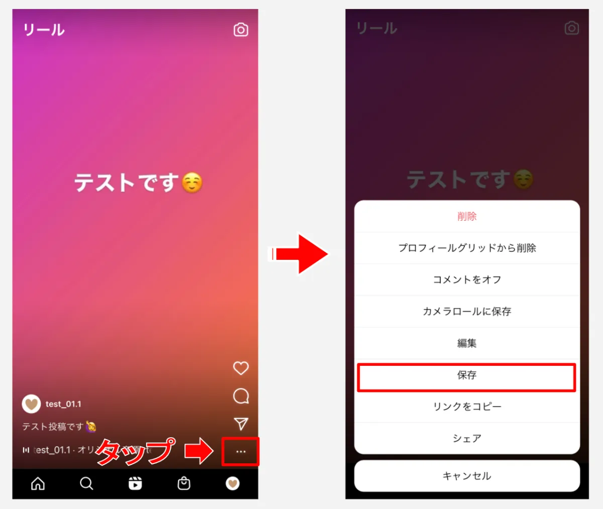 インスタ 投稿画像や動画の保存とダウンロード方法を解説