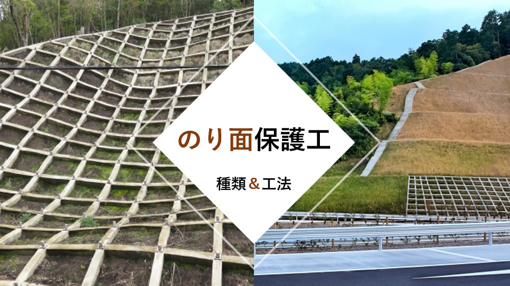法面保護工 - 法面保護工事株式会社Sakatec サカテック