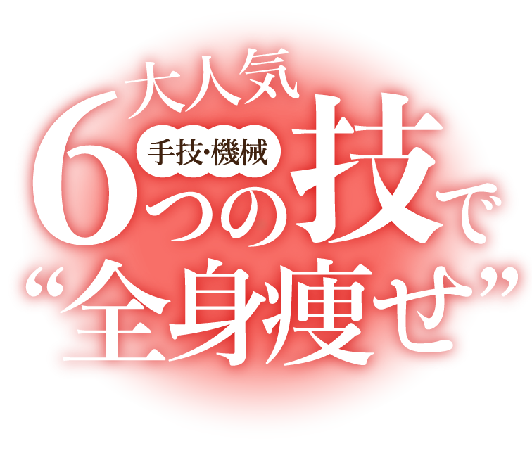 天使のエステ | 中目黒駅のメンズエステ