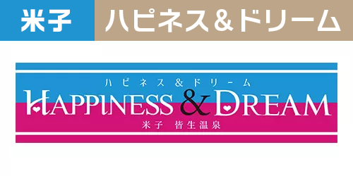 ハピネス&ドリーム米子 皆生温泉のインタビュー記事【俺の風】