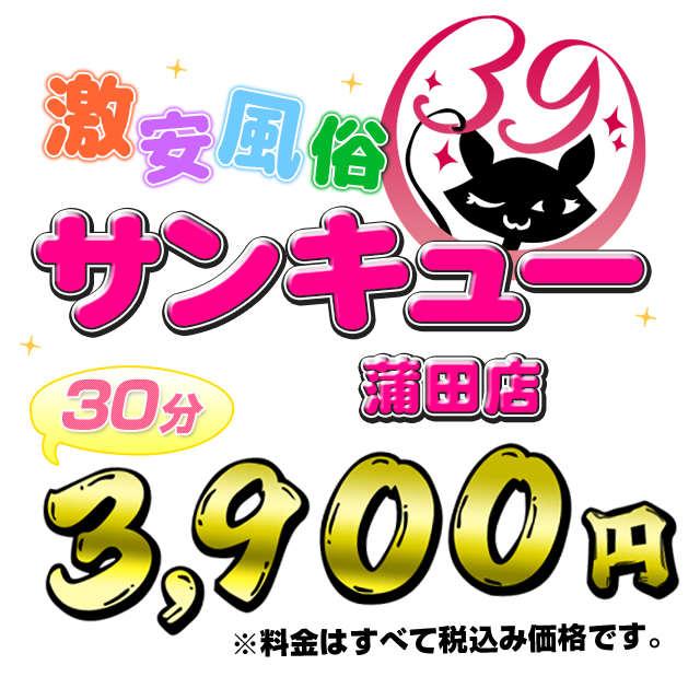 レンタルルーム|東京風俗デリピン「デリピン ハワイ」