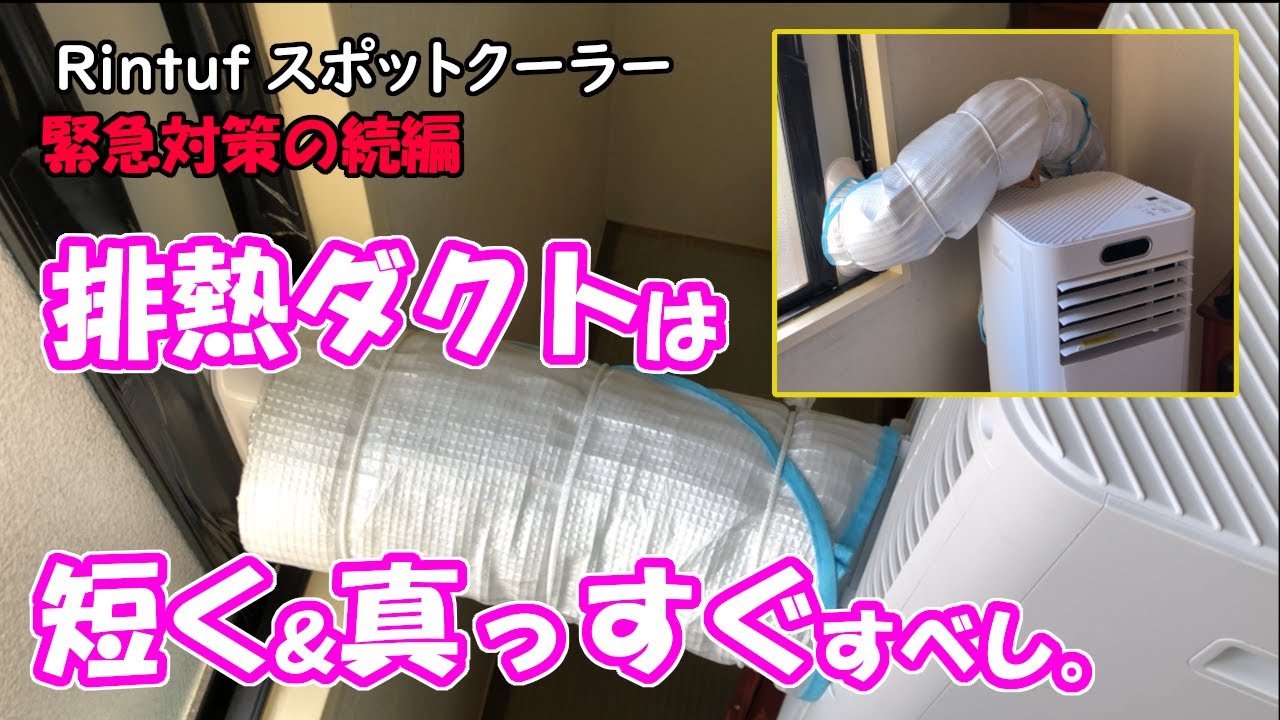 スポットクーラーカンゲキくんを部屋で試運転と愛車に設置検証しました スズキ エブリイワゴン・DA52W 62W by アライグマのアライ - みんカラ