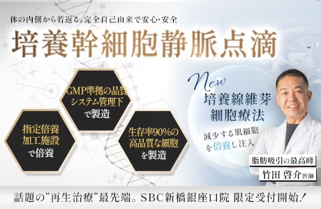 新橋銀座口院の脂肪吸引・痩身特集 – 湘南美容クリニック