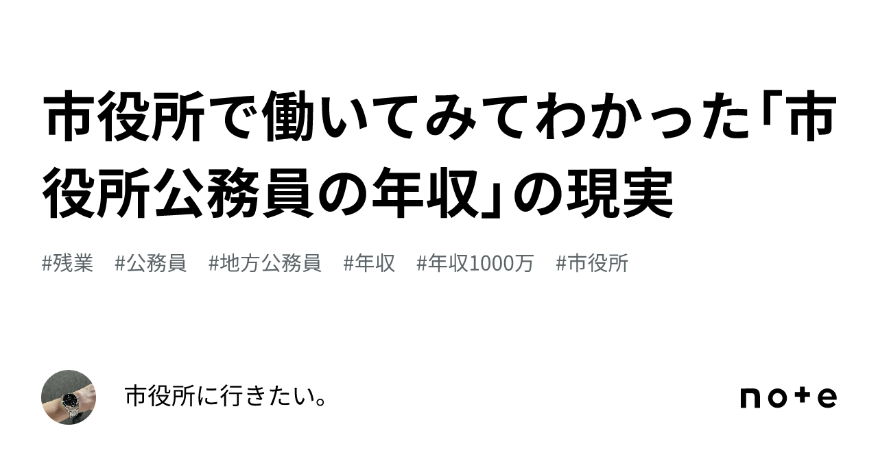 市役所の給料年収・初任給やランキング・激務度を解説！給料BANK