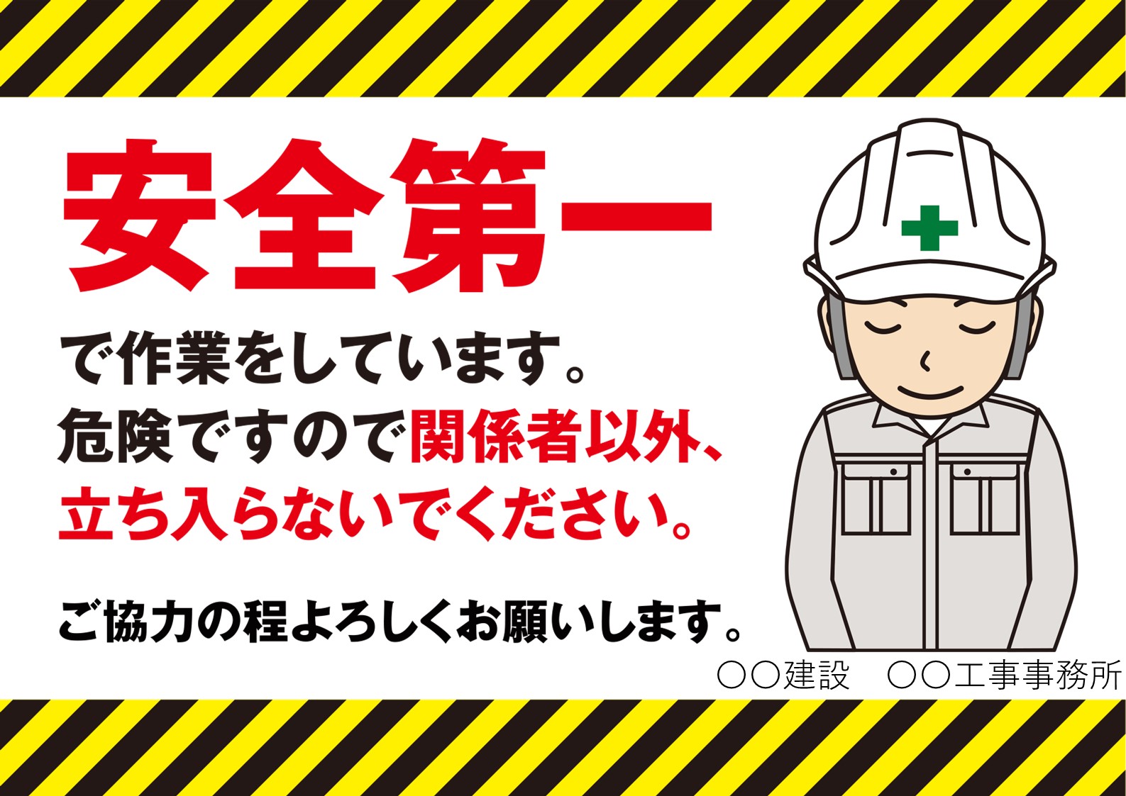 この看板、見覚えありませんか？安全標識、安全用品、安全工事看板の「つくし工房」