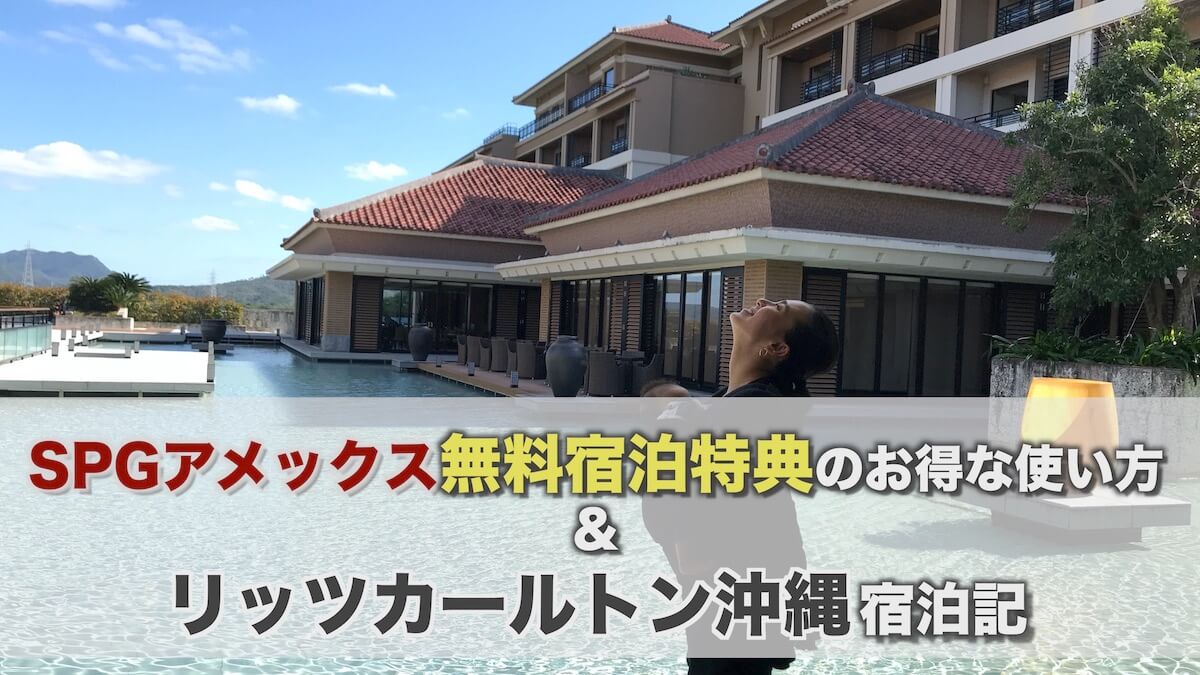 マリオットアメックス無料宿泊特典の使い方とおすすめ国内ホテルBEST5JALマイルの鉄人