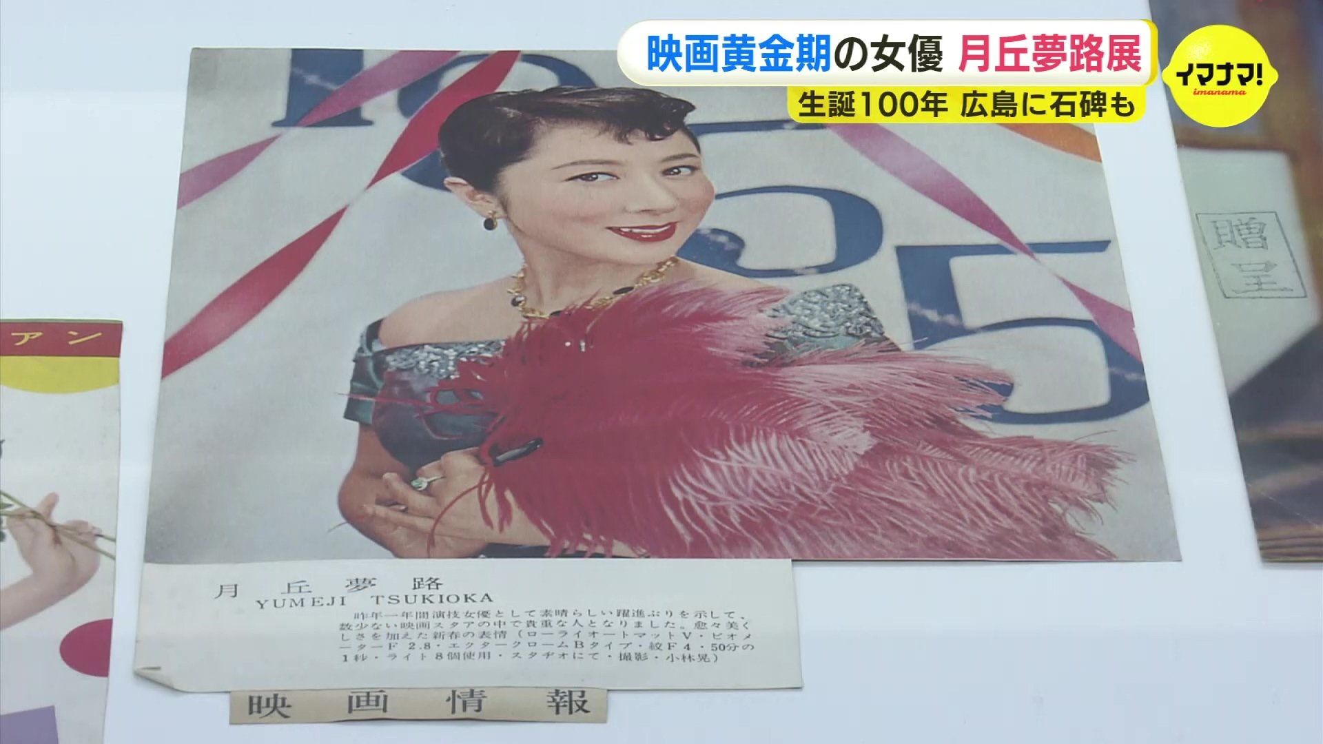 日本の映画界に大きな足跡を残したある夫婦の肖像！国立映画アーカイブで企画展｢月丘夢路 井上梅次 100年祭｣が開催される