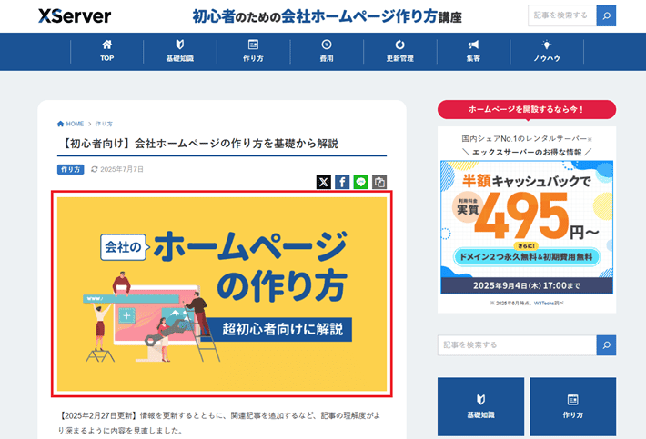 ECサイトのバナーデザインの作成方法と目を引くためのポイントを解説フリーランスデザイナー・業務委託採用クロスデザイナ