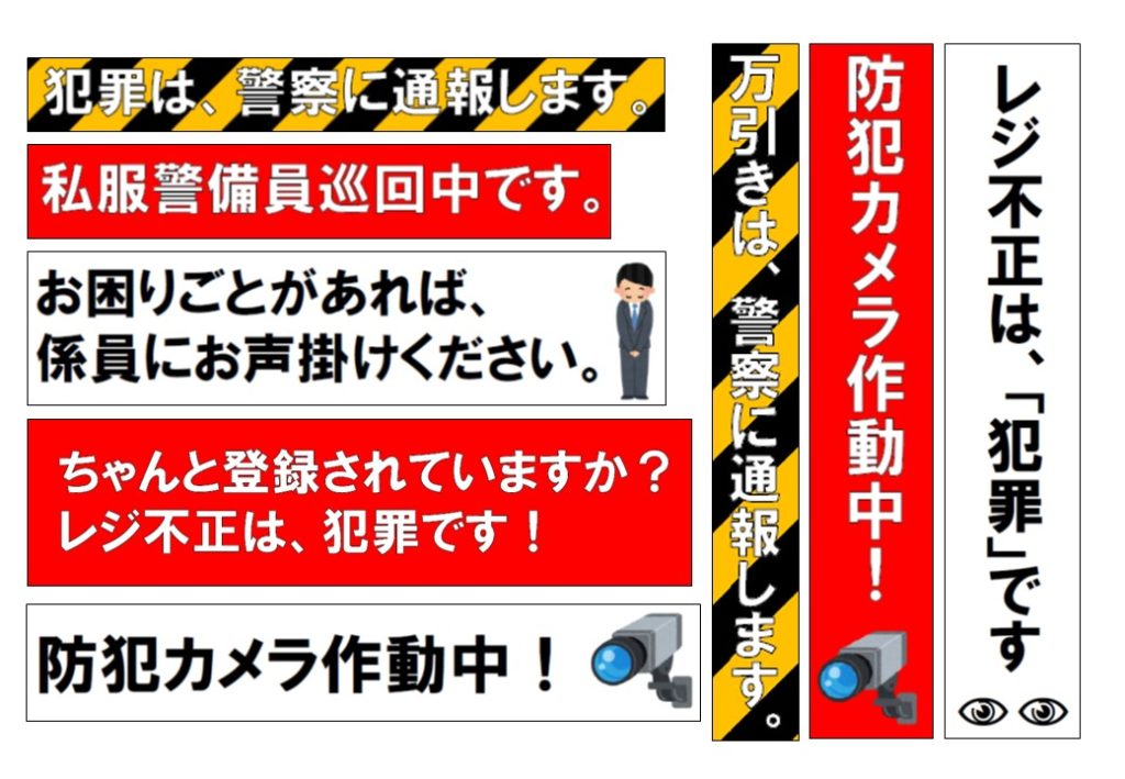 スローガン・ポスター・マニュアル等 警視庁