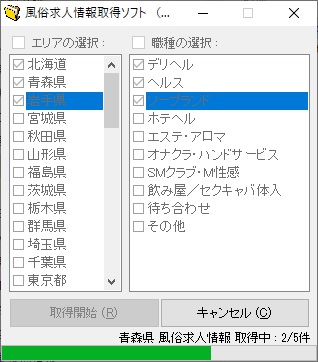 福島県の風俗求人【バニラ】で高収入バイト