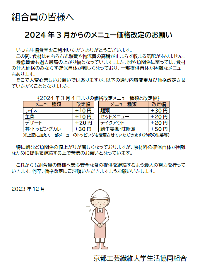 飲食店で客離れしにくい値上げの方法を解説お知らせのテンプレートも紹介お役立ち情報株式会社アスピット