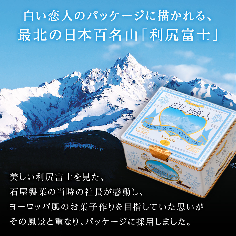 白い恋人（ホワイト＆ブラック）36枚入【北海道 利尻富士町】 | このふる