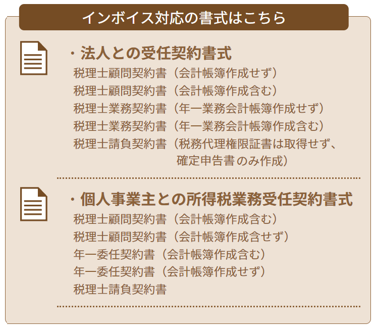 インボイス制度と個人事業主契約書の雛形・書式・書き方が無料 弁護士監修400種類 「マイ法務」