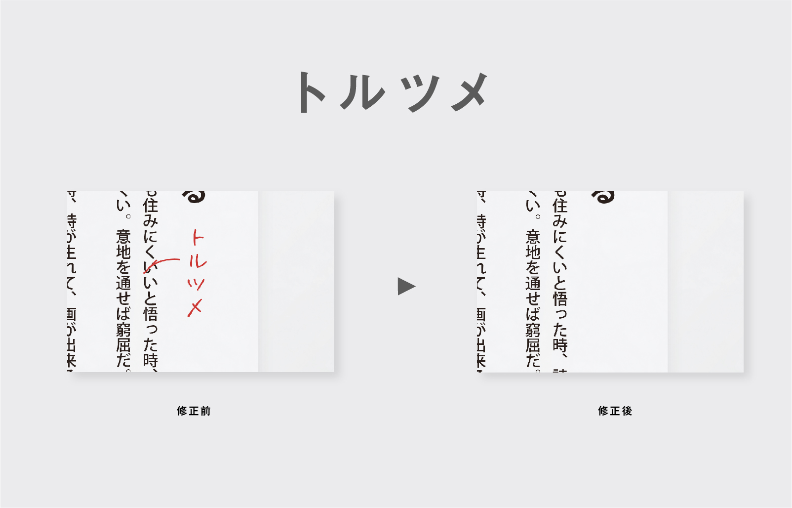 正しい校正の方法_校正記号表