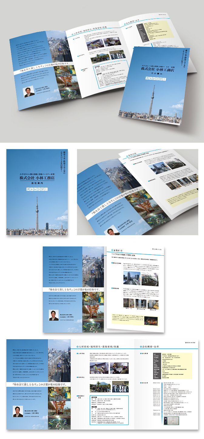 株式会社小林工務店 様会社案内デザイン制作事例パンフレット制作.jp