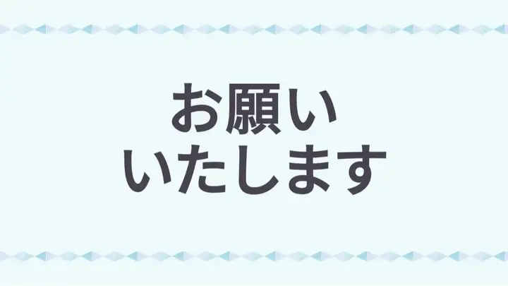 例文付き ご検討のほど宜しくお願いいたしますの意味・使い方・類語表現を解説TSUMIKI社会保険労務士事務所