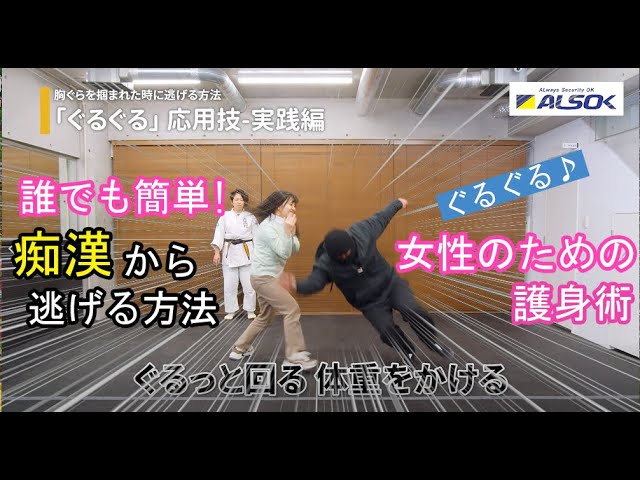 護身術 正面から両手で胸ぐらをつかまれたとき