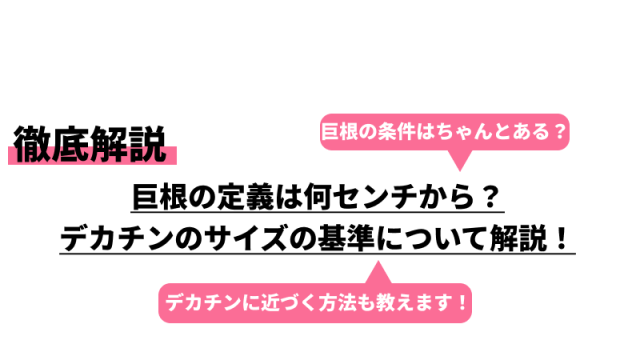 巨根用オナホールおすすめ10選！でかチンでも安心な大きめサイズの最強商品は？ | WEB MATE