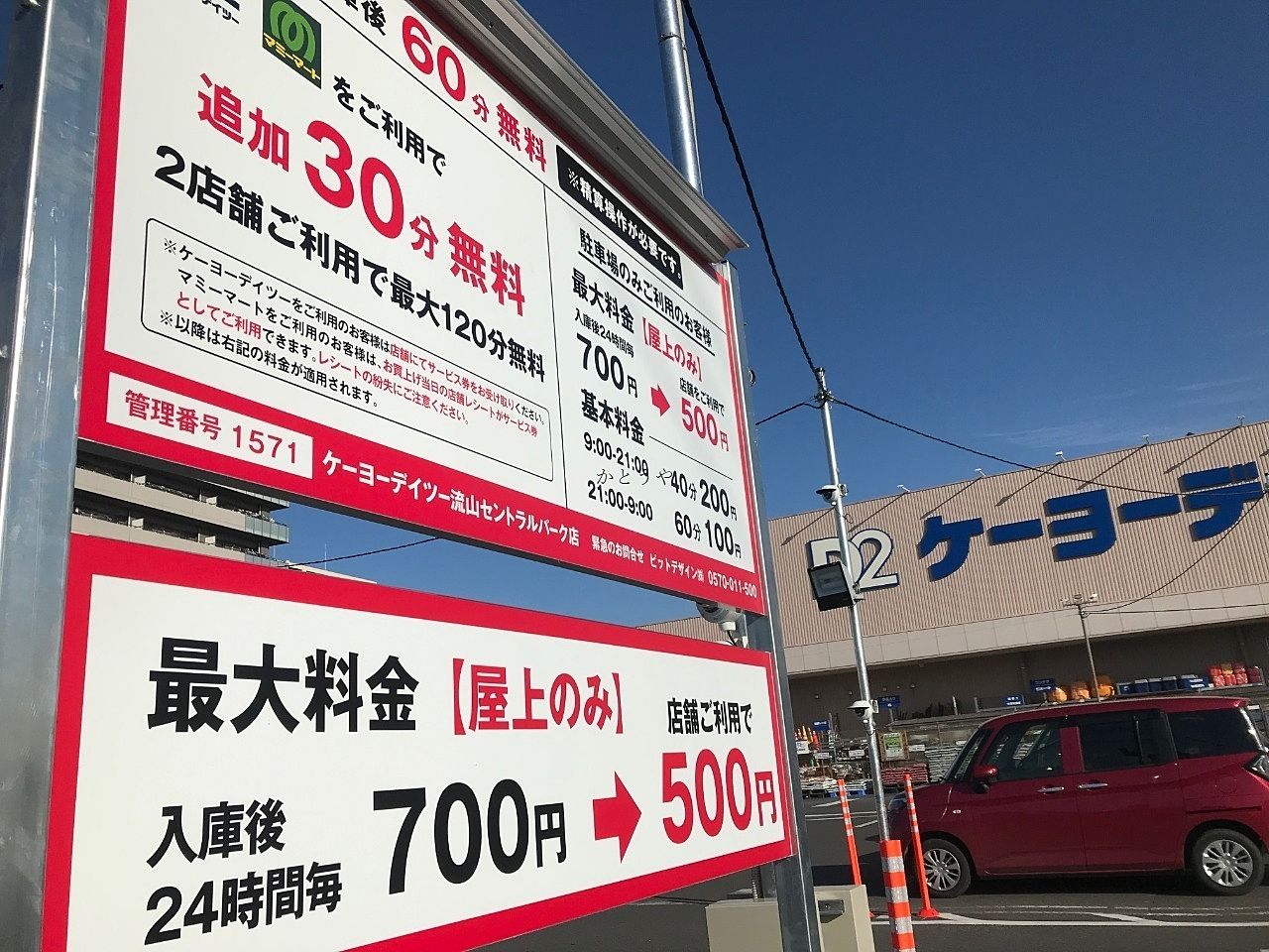 ケーヨーデイツー 流山セントラルパーク店」(流山市-ケーヨー-〒270-0153)の地図/アクセス/地点情報 - NAVITIME