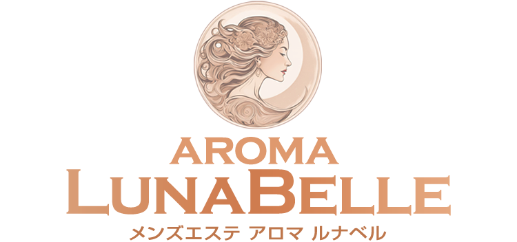 秋葉原・代々木・麻布十番メンズエステ アロマ ルナベル 【Aroma Lunabelle】