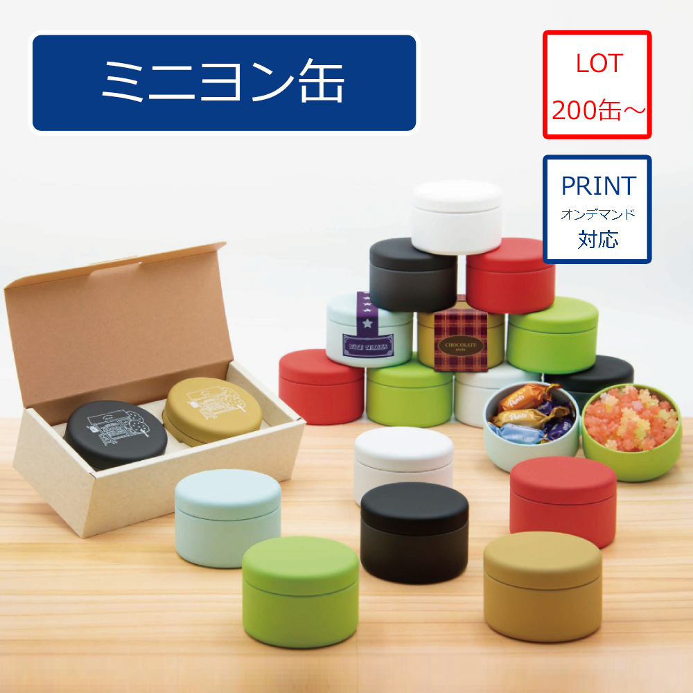 小ロット・低価格「オリジナル印刷缶」日東産業株式会社－お茶缶、オリジナル缶などの製造販売