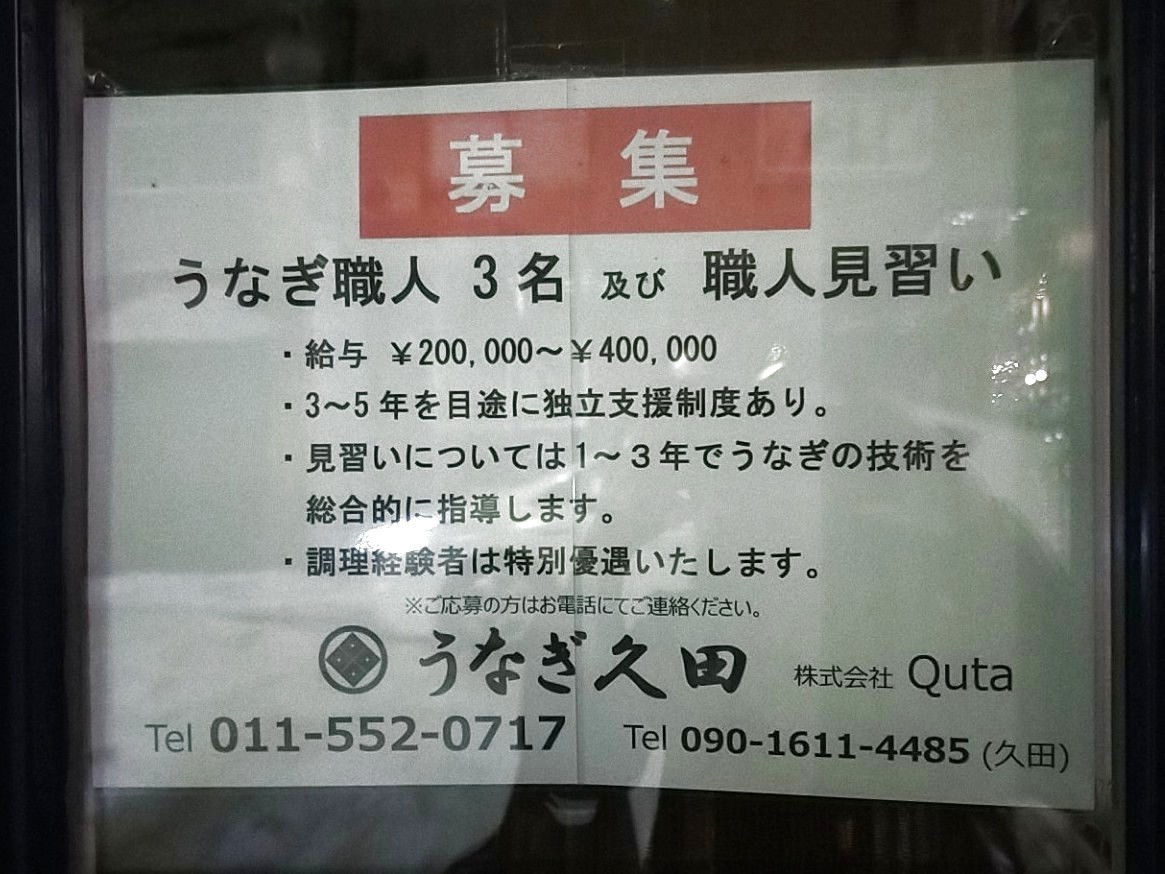 有限会社舟屋のうなぎ職人※和食や希少な伝統料理の経験も積めます 求人専門学校の就活No.1サイト キャリアマップ