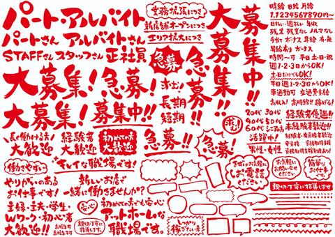 飲食店スタッフ募集のお知らせテンプレート無料の雛形・書式・テンプレート・書き方ひな形の知りたい