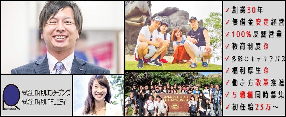 私たちについて - ロイヤルエンタープライズ渋谷の総合不動産会社アパート・マンション管理