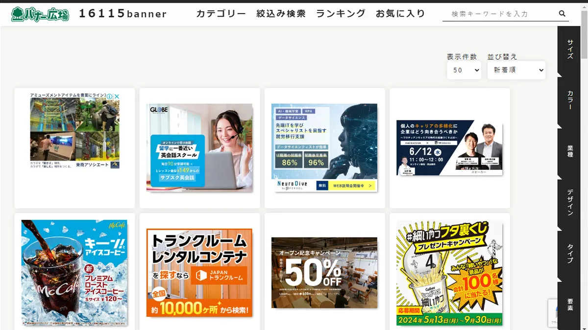 10年目デザイナーが基礎から教える！バナーの基本と作り方解説 実例＆参考サイト紹介